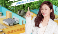 裝修季家具家電共同推出安好家一站煥新家活動(dòng)，打造理想家！