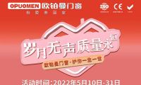 門(mén)窗十大品牌歐鉑曼門(mén)窗多款智能門(mén)窗,520為愛(ài)放“價(jià)”