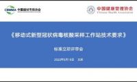 優(yōu)積科技參與首個核酸采樣工作站技術(shù)團體標準，模塊化核酸檢測采樣艙助力抗疫