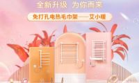 艾芬達(dá)：深耕電熱毛巾架領(lǐng)域，以持續(xù)創(chuàng)新跑贏市場(chǎng)