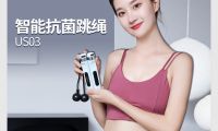 UOIN抗菌智能跳繩全新上市，引領(lǐng)智能運(yùn)動(dòng)發(fā)展新趨勢(shì)