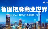 把脈“疫”后線下商業(yè)，MobTech袤博科技智圖客研平臺助力“城市復(fù)蘇”