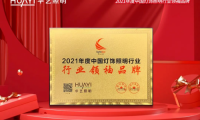 連續(xù)6年榮獲“中國燈飾照明行業(yè)領袖品牌”，華藝照明憑什么？