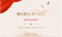 凝心聚力 匠心敬黨 | 金盛集團 樂居商業(yè)喜迎“七一” 建黨節(jié)
