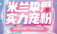 強勢賦能 精準(zhǔn)爆破：米蘭之窗“米蘭摯愛 實力寵粉III”燃勢收官