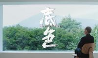 環(huán)保底色，云峰莫干山的初心與堅守