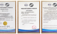 中藝實業(yè)喜獲CNAS認證！未來將持續(xù)為用戶提供更好更安全的產(chǎn)品