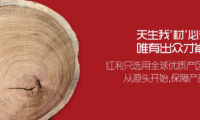 紅利地板 | 以品質(zhì)詮釋大牌力量，用誠信贏得紅動中國！