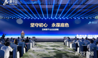 云峰莫干山發(fā)布全新戰(zhàn)略，開啟家居環(huán)保新紀(jì)元