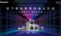 全國(guó)首家松下家電家居館于杭州新時(shí)代廣場(chǎng)盛大開業(yè)