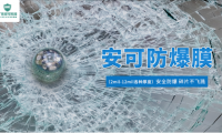 安可膠粘：匠心精工，持續(xù)為用戶的安全保駕護(hù)航！