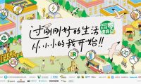 第五屆零廢棄日成功舉辦，一起讓零廢棄成為一種生活常態(tài)