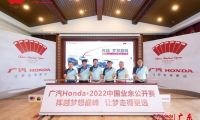 奏響中國(guó)高爾夫事業(yè)的時(shí)代強(qiáng)音 廣汽Honda·2022中國(guó)業(yè)余公開(kāi)賽精彩啟幕