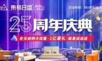 東易日盛裝飾嚴(yán)守品質(zhì)，成就數(shù)裝三零新體驗(yàn)