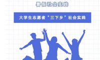 超贊！中國(guó)青年網(wǎng)和學(xué)習(xí)強(qiáng)國(guó)“三下鄉(xiāng)”活動(dòng)投稿快速通道