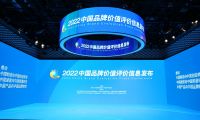 2022年中國品牌價值評價信息于北京發(fā)布   新鷗鵬品牌價值達(dá)128.92億元