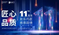 新整裝·正青春丨歡樂(lè)巧匠裝飾十一周年慶