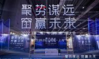 聚勢(shì)謀遠(yuǎn) 窗贏未來(lái)｜2022(第二屆)中國(guó)系統(tǒng)門窗大會(huì)圓滿落幕