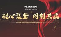 凝心聚勢(shì)同創(chuàng)共贏丨玥瑪智能鎖湖南運(yùn)營(yíng)中心正式成立