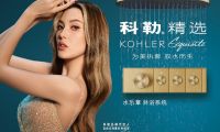 為美執(zhí)著，馭水而生 科勒精選水樂章淋浴系統(tǒng) 以個(gè)性化淋浴體驗(yàn)譜寫水之樂章