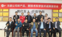 重磅｜東鵬科技創(chuàng)新又添一項“國際領(lǐng)先”技術(shù)成果