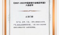 品質(zhì)與實力見證 正金門窗安卓系列雙斷橋平開窗入選《2021-2022中國家居行業(yè)精品年鑒》