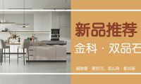 新品速遞 | 重在品質(zhì)，美在細節(jié)