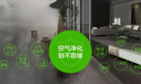 約克VRF舒適凈化硬實(shí)力：專業(yè)凈醛，新居放心住！