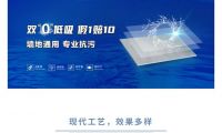 新品速遞 | 雙零低吸廚衛(wèi)中板，省心又安心~