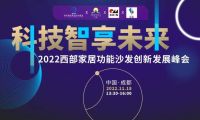 如何搶占功能沙發(fā)新市場(chǎng)？11月18日辰泰攜手德國(guó)OKIN在成都給你答案！