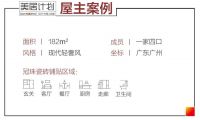 冠珠瓷磚美居案例 | 廣州老城區(qū)182㎡全屋巖板應(yīng)用，每一處，都是質(zhì)感