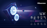 海信Ai家中央空調(diào)，推動智能家居場景應(yīng)用