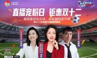 浦瑋、黃健翔、劉語熙齊聚左右沙發(fā)直播間，與大家侃球、發(fā)放福利 