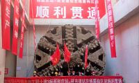 圓滿收官！中鐵二局天津地鐵4-3標西趙莊站——延吉道站區(qū)間雙線盾構(gòu)順利貫通