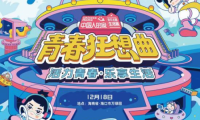 顧家家居亮相「中國(guó)人的家」主題生活展，自然風(fēng)引爆年輕群體