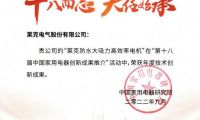 28載專研創(chuàng)新，萊克實(shí)現(xiàn)電機(jī)技術(shù)新突破，摘獲家用電器創(chuàng)新成果
