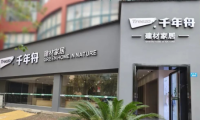 千年舟江西新余建材家居探店，賦予家的高品質(zhì)生活