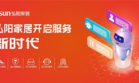 弘陽(yáng)家居開(kāi)啟服務(wù)新時(shí)代，打造客戶全生命周期服務(wù)鏈