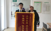 業(yè)主送錦旗，鏈家小哥怎么了？