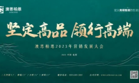 乘勝追擊 全方位引領(lǐng)高端智造生活 | 澳思柏恩營(yíng)銷發(fā)展大會(huì)圓滿成功！