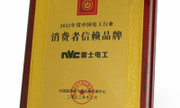 多個(gè)行業(yè)獎(jiǎng)項(xiàng)！NVC雷士電工市場(chǎng)口碑獲高度認(rèn)可