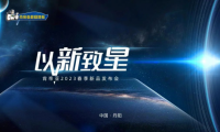 科技定義全新生活 肯帝亞2023春季新品發(fā)布會三大系列重磅來襲