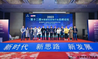 喜訊丨千年舟榮獲第十二屆中國(guó)建筑裝飾行業(yè)高峰論壇杰出品牌！