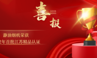 A. O.史密斯「瀞」油煙機(jī)榮獲 “江蘇精品”認(rèn)證