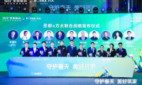 圣都整裝×方太集團(tuán)2023戰(zhàn)略合作發(fā)布 | 攜手逯薇共探家裝行業(yè)美學(xué)深度，塑造美好人居