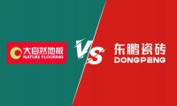 裝修選木地板還是瓷磚？大自然地板總裁直播間等你來(lái)戰(zhàn) 