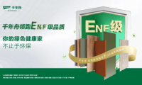 權(quán)威認(rèn)定，品質(zhì)保障 | 千年舟ENF級板材大盤點(diǎn)！
