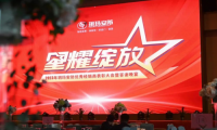 王者歡聚，榮譽(yù)見證 2023年玥瑪安防優(yōu)秀經(jīng)銷商表彰大會(huì)暨答謝晚宴傳遞玥瑪力量