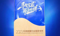 品質(zhì)315，榮耀再加冕｜掌上明珠家居蟬聯(lián)“年度家居行業(yè)服務榜樣”！