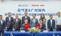 名氣家攜手廣州林內(nèi)，開啟雙品牌戰(zhàn)略合作新里程！
